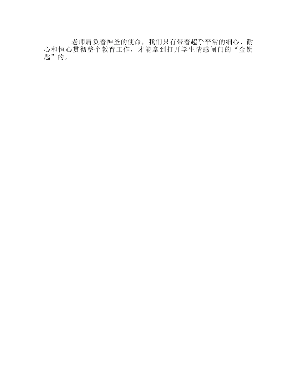 班主任工作范文班主任手记——我的师生关系论 _第3页