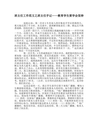 班主任工作范文班主任手记——教育学生要学会坚持 