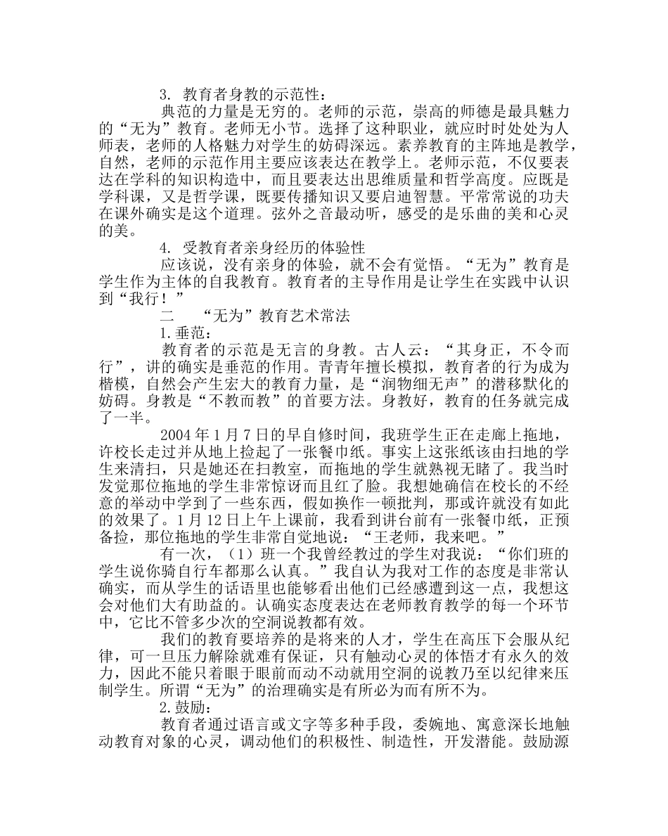 班主任工作范文班主任手记——班级管理的无为与民主 _第2页