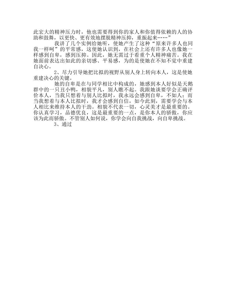 班主任工作范文班主任手记——我感到自己是全班最自卑的人 _第2页