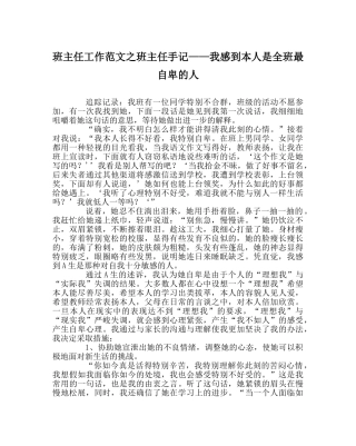班主任工作范文班主任手记——我感到自己是全班最自卑的人 
