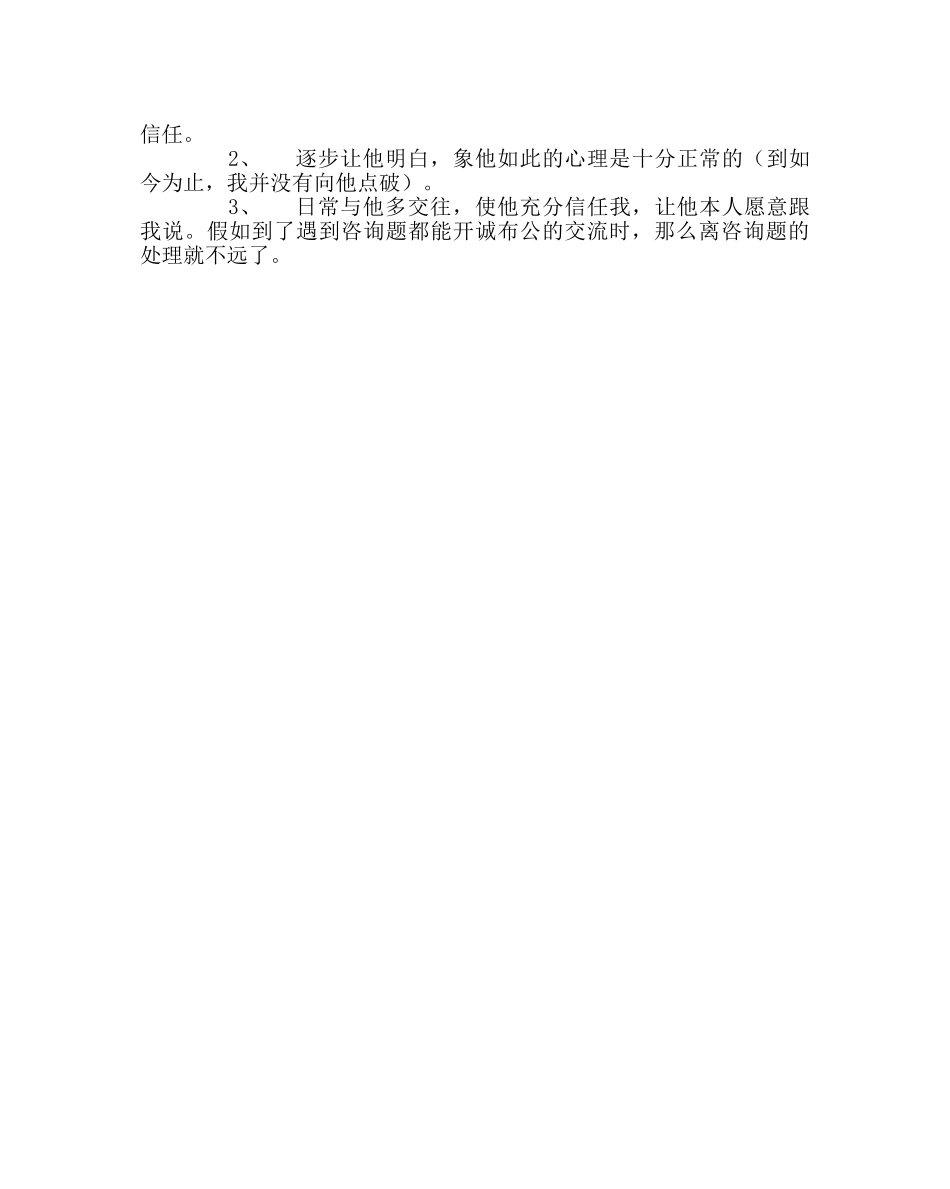 班主任工作范文班主任手记——小心应对青春期学生的特殊情况 _第3页