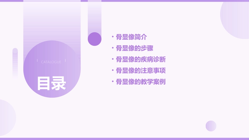 骨显像教学SLIDE教学课件_第2页