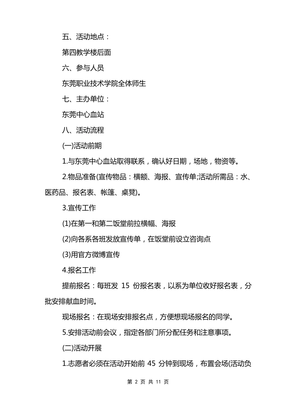 卫生院年无偿献血工作计划_第2页