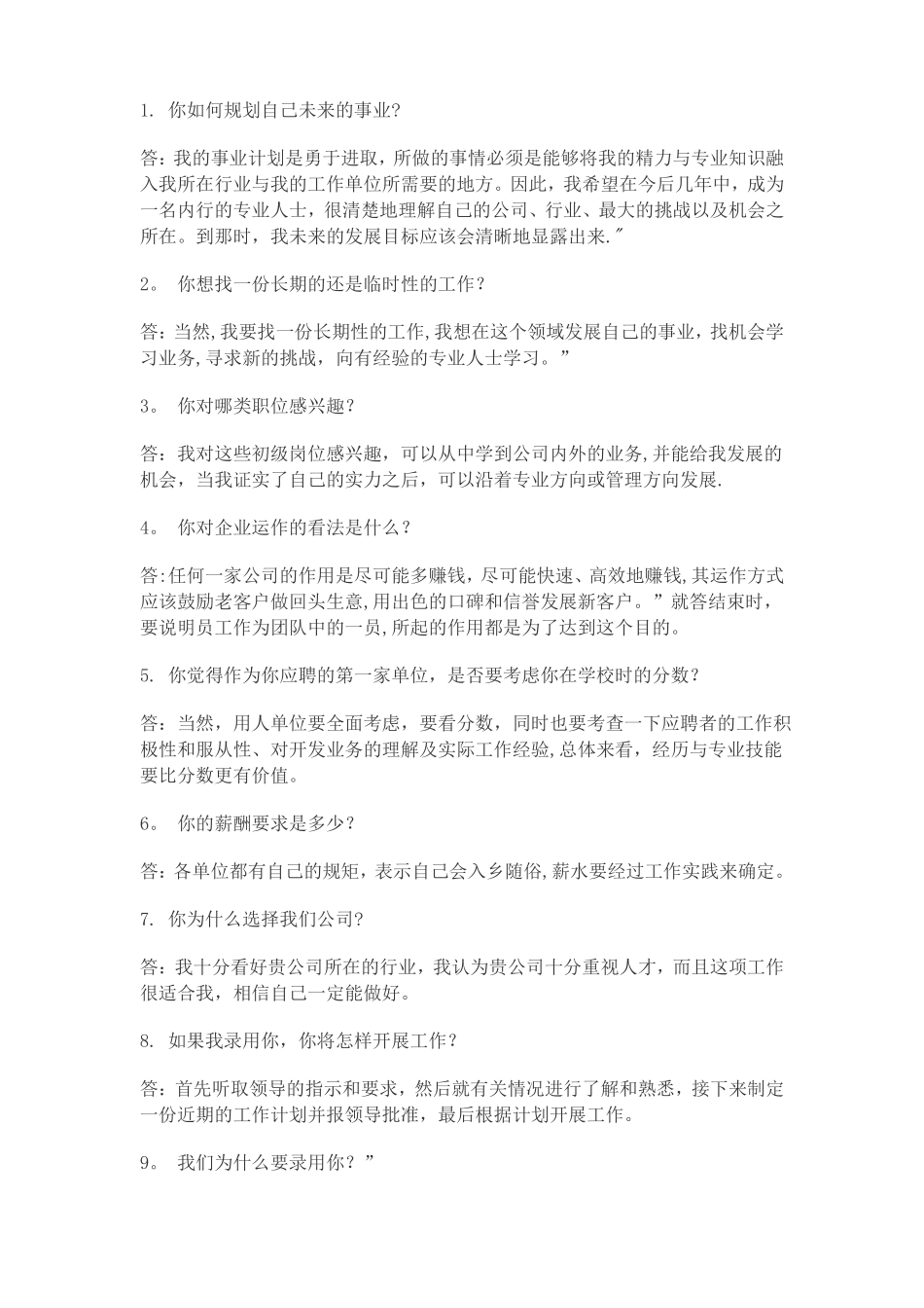 常见面试题及答案_第1页