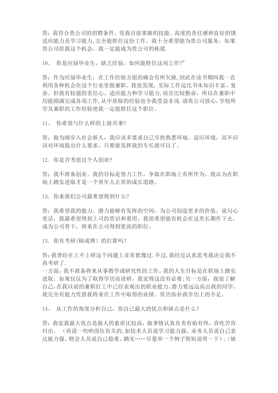 常见面试题及答案_第2页