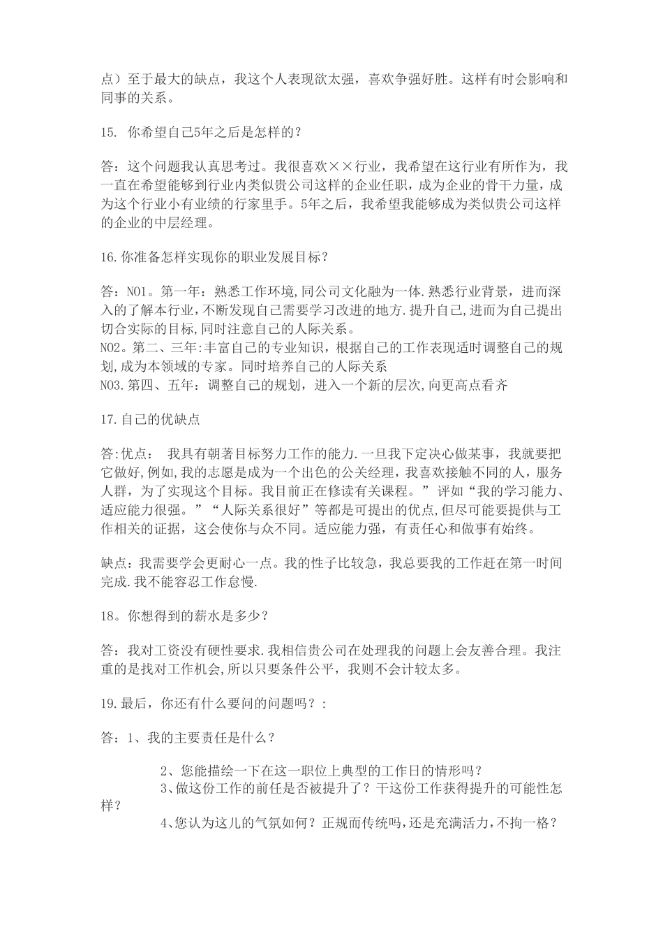 常见面试题及答案_第3页