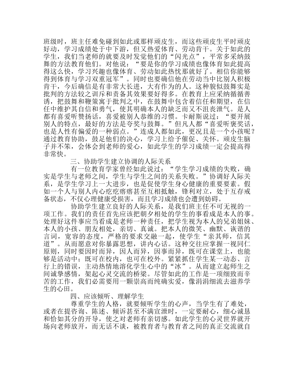 班主任工作范文班主任怎样做学生的思想工作 _第2页