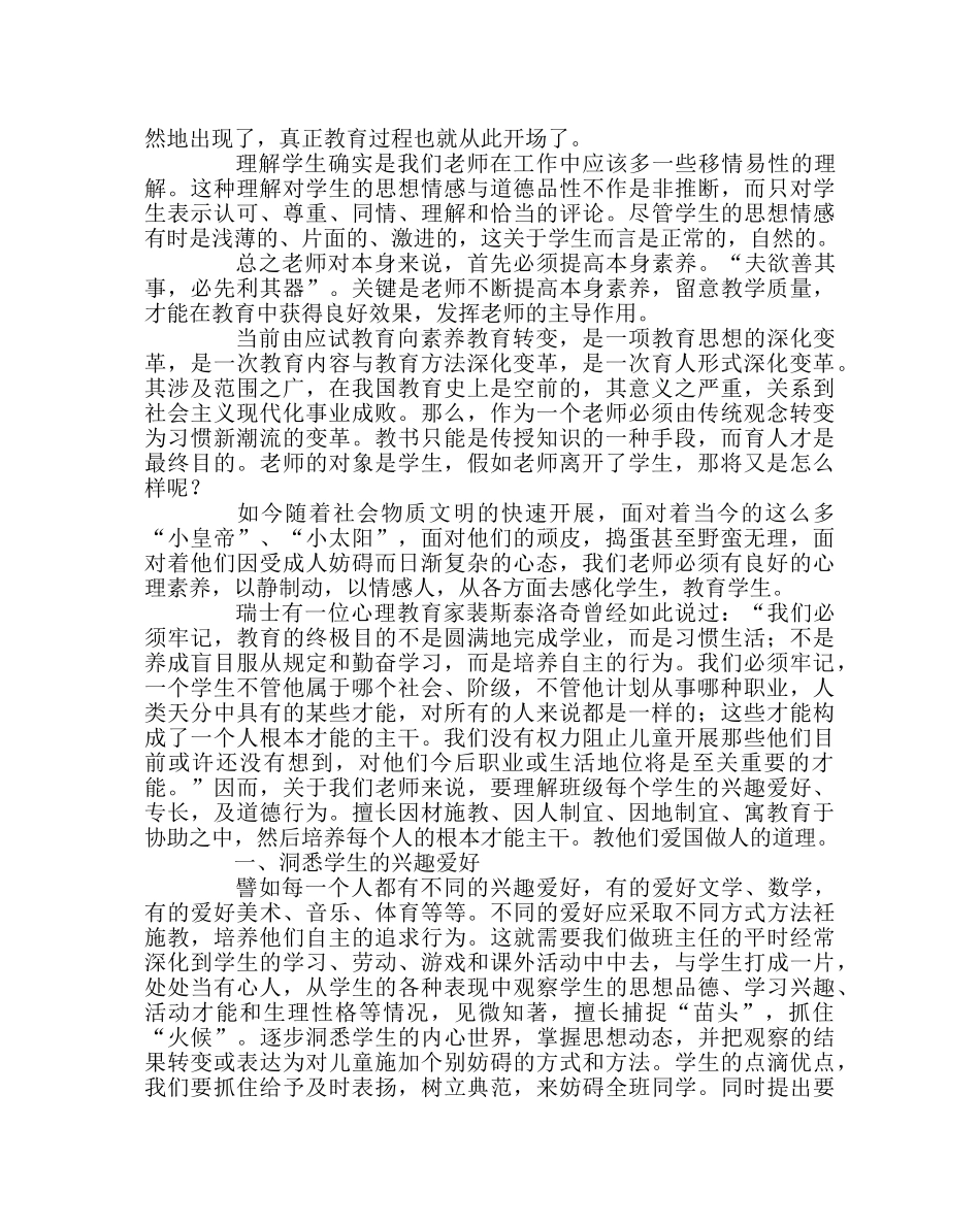班主任工作范文班主任怎样做学生的思想工作 _第3页