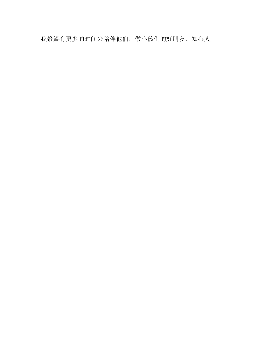 班主任工作范文班主任手记—— 多一点宽容，少一点苛求 _第2页
