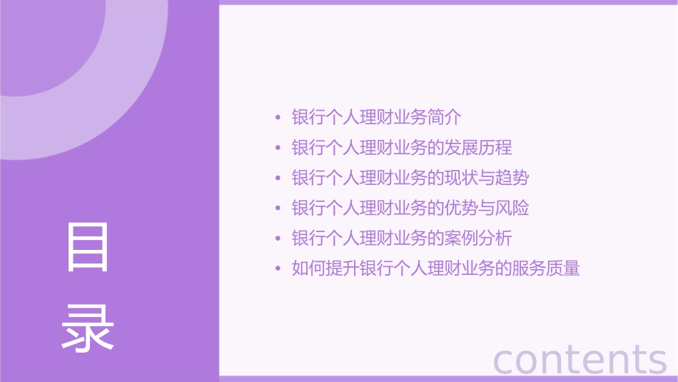 银行个人理财业务概述课件_第2页