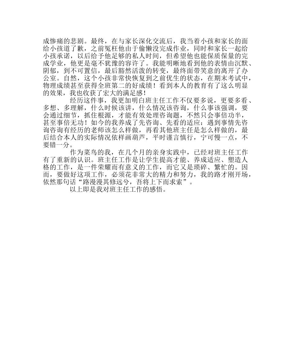 班主任工作范文班主任感言 _第2页
