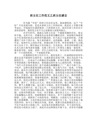 班主任工作范文班主任感言 