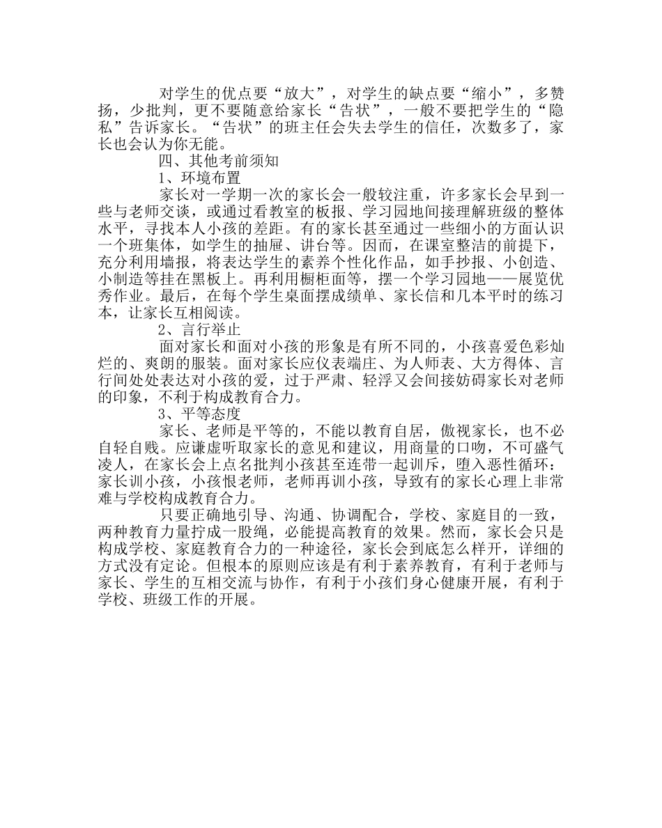 班主任工作范文班主任怎样开好家长会 _第2页