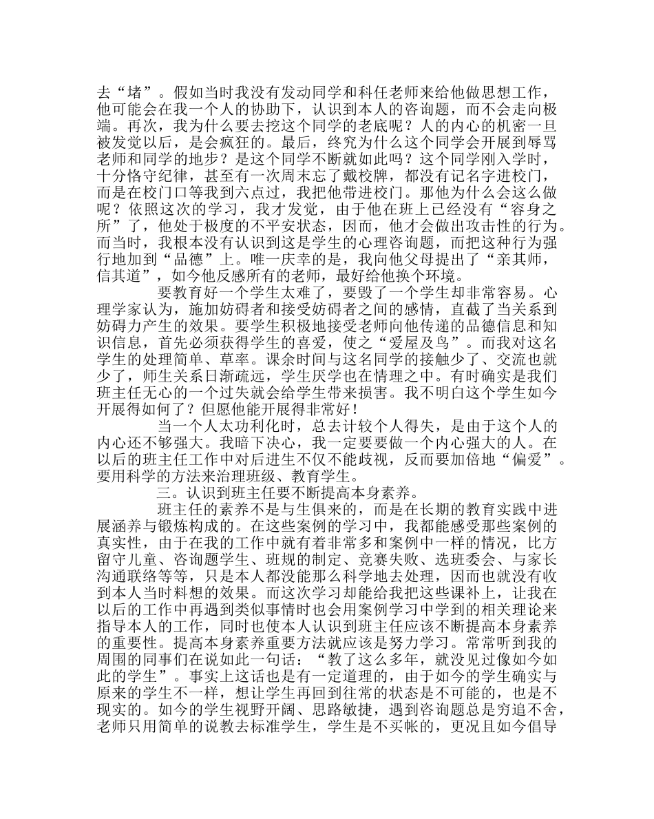 班主任工作范文班主任心理健康培训心得 _第3页