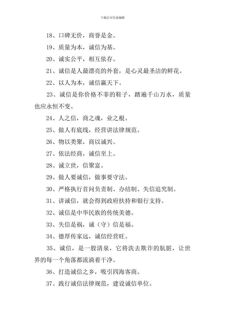 有关诚信待人的标语三篇_第2页