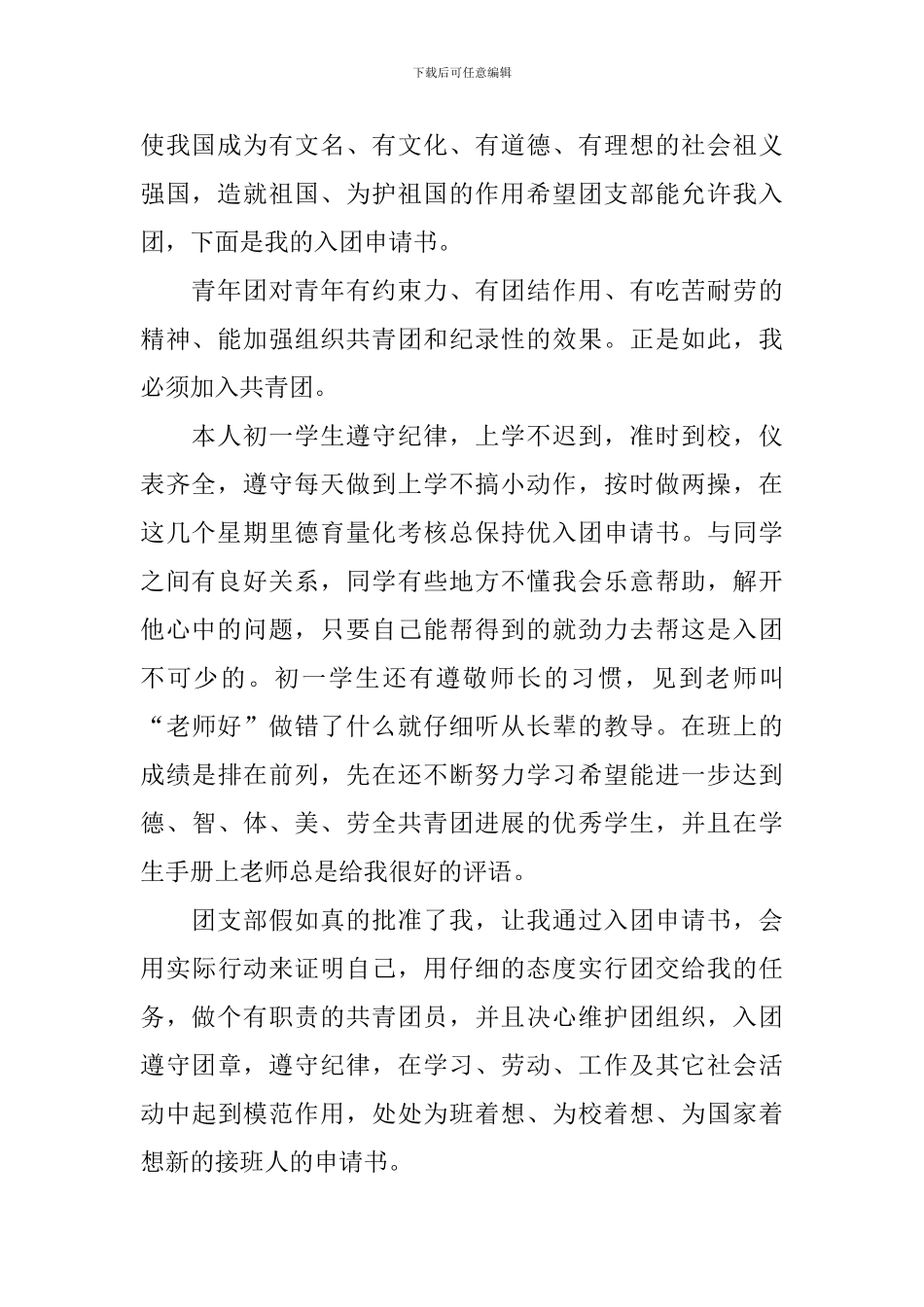 入团申请书200字以上_第2页