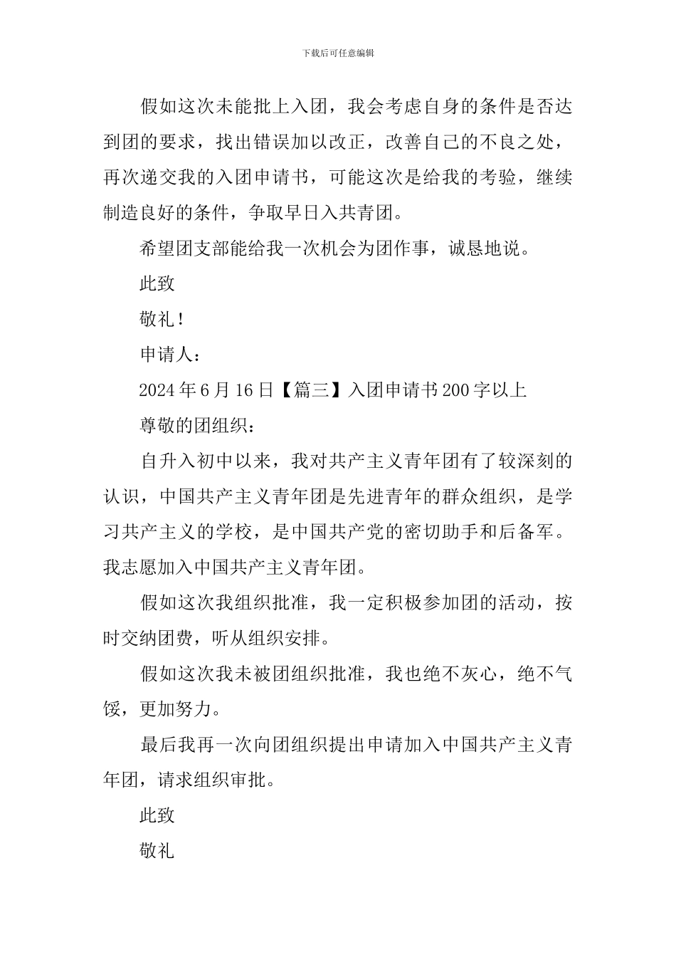 入团申请书200字以上_第3页