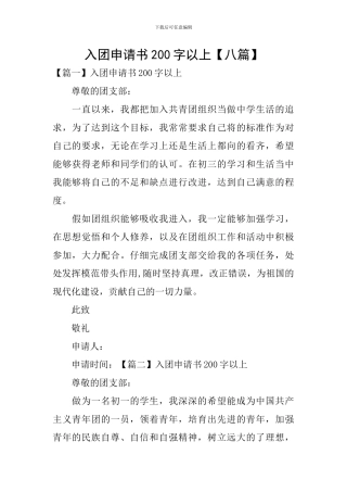 入团申请书200字以上