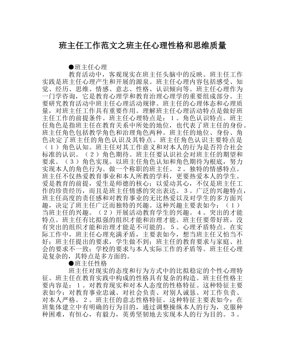 班主任工作范文班主任心理性格和思维品质 _第1页