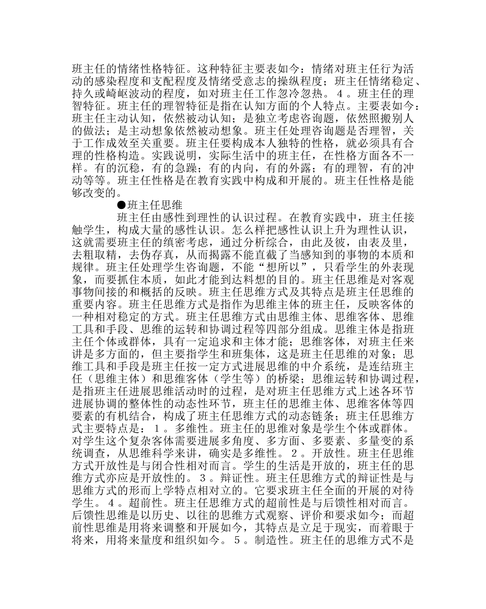 班主任工作范文班主任心理性格和思维品质 _第2页
