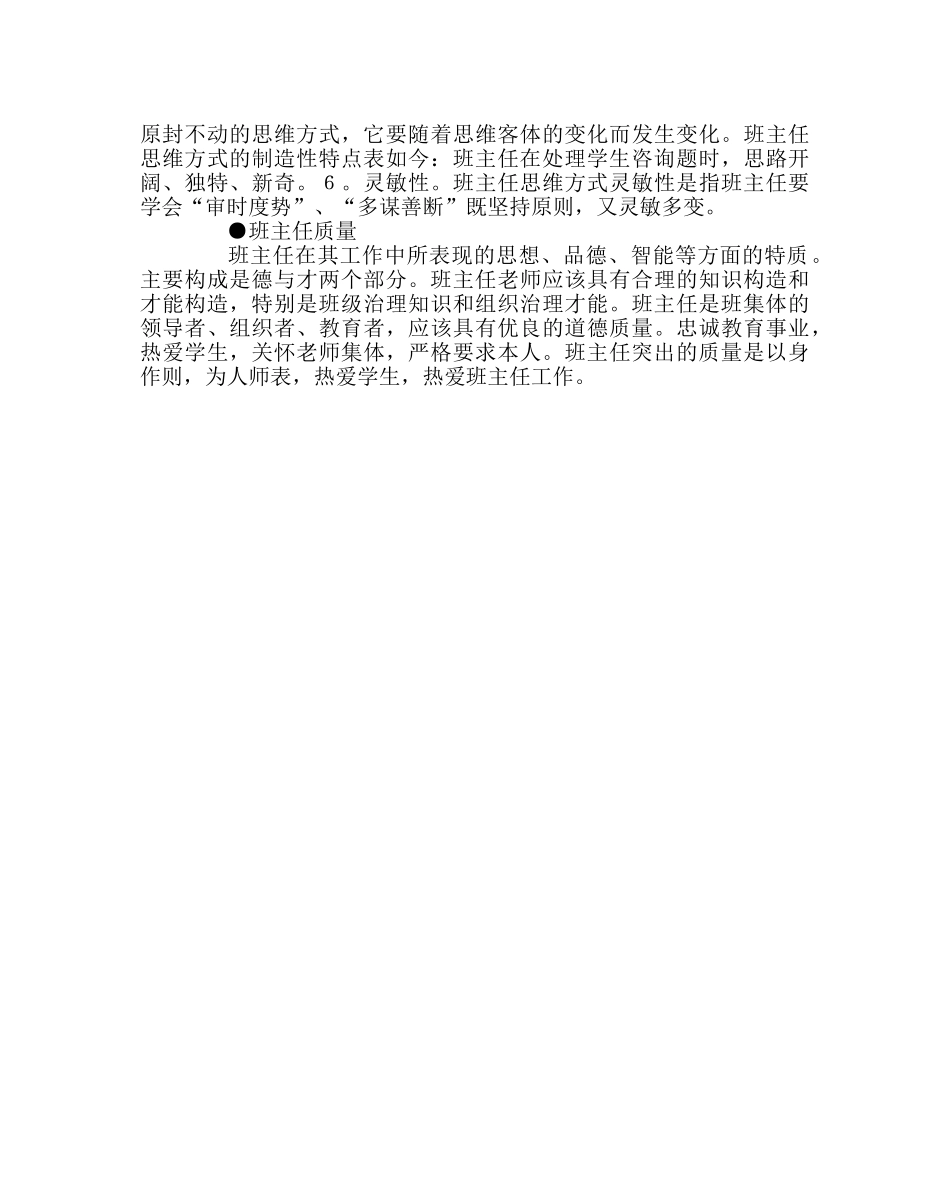 班主任工作范文班主任心理性格和思维品质 _第3页