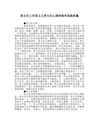 班主任工作范文班主任心理性格和思维品质 