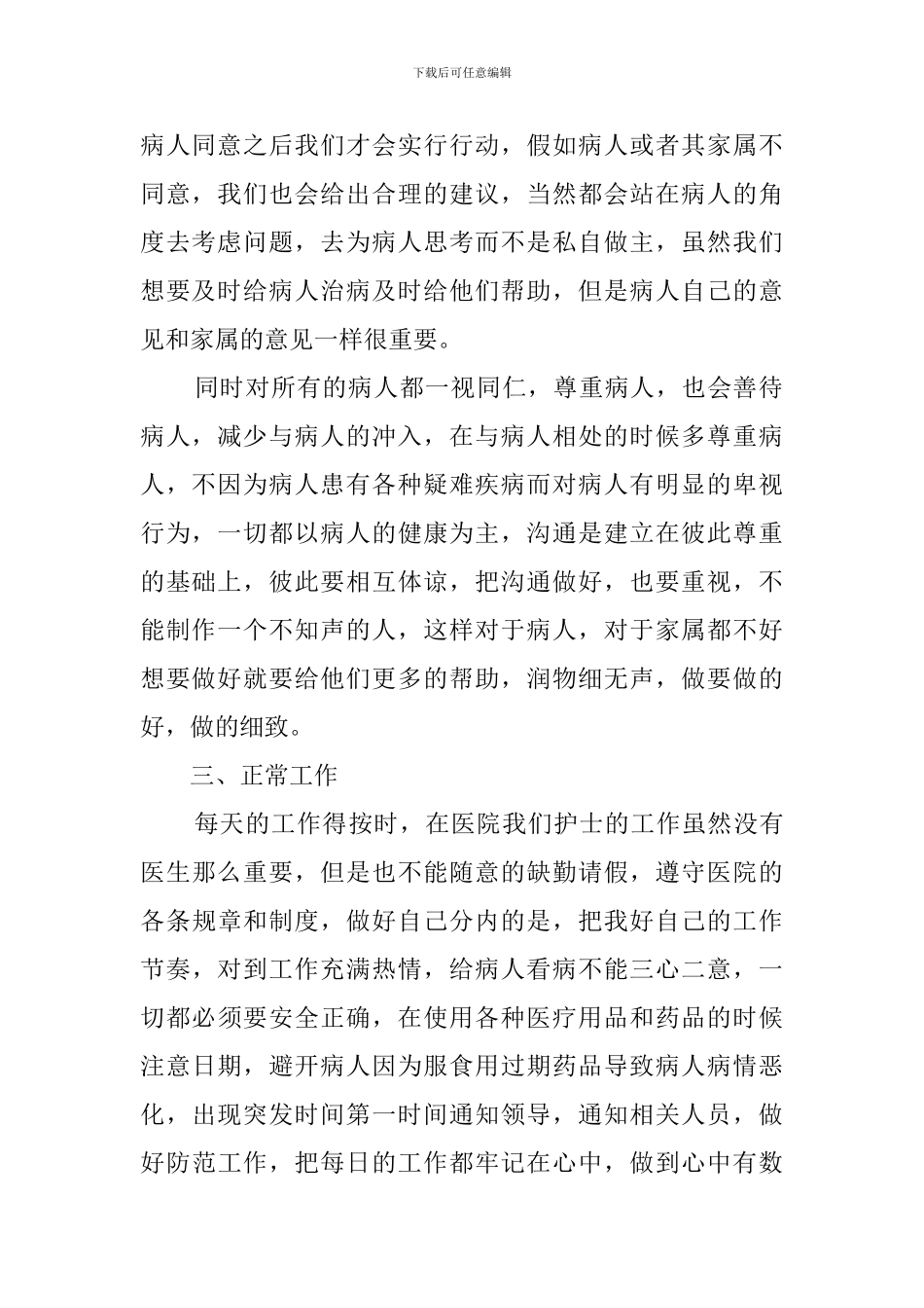 2024外科护士个人工作计划_第2页