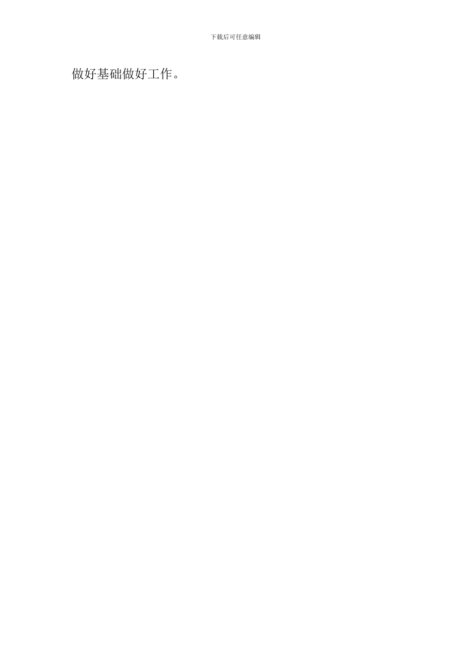 2024外科护士个人工作计划_第3页