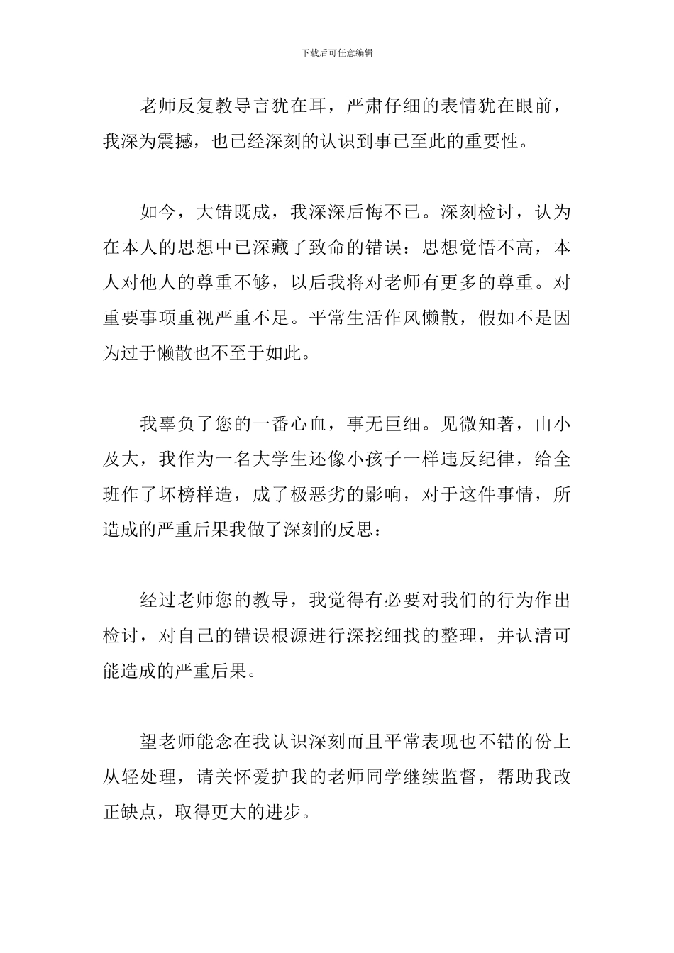带零食进教室的检讨书_第2页