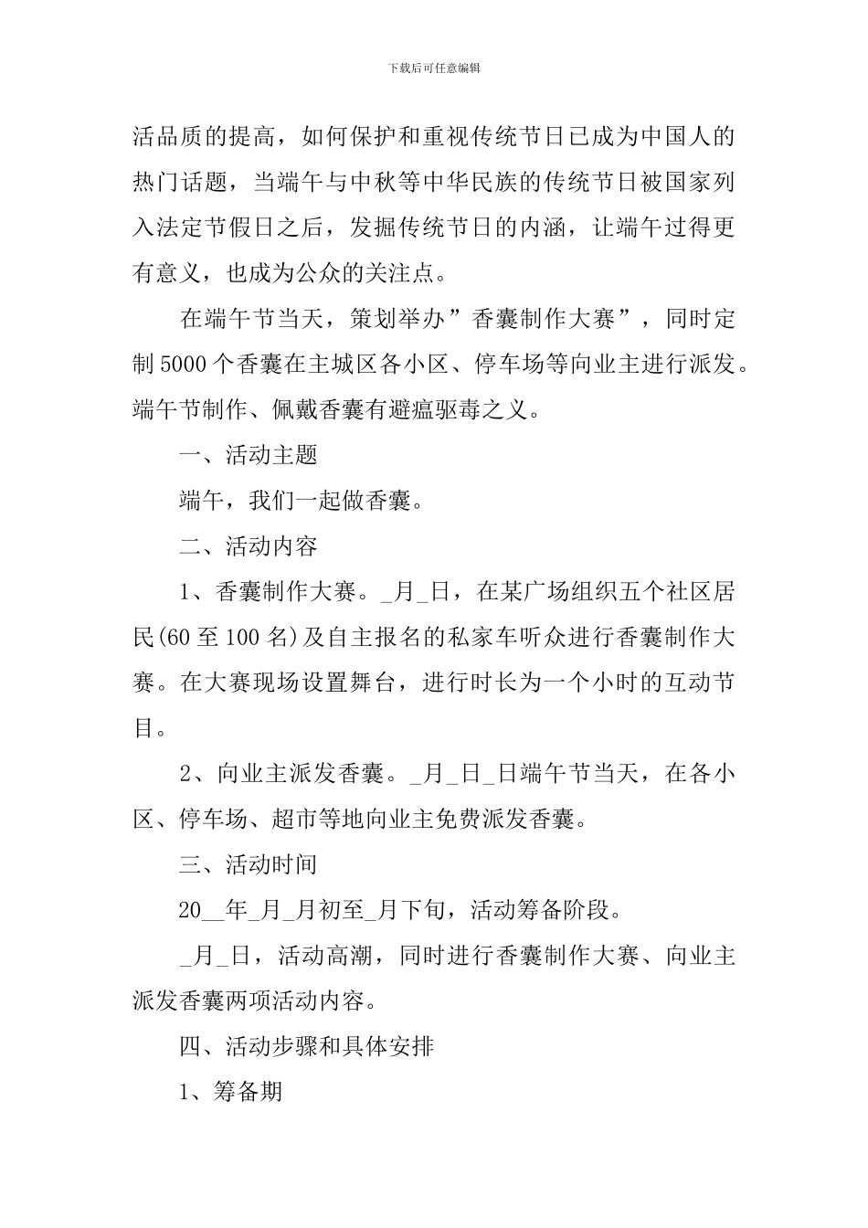 端午节为主题有意义的活动策划方案_第3页