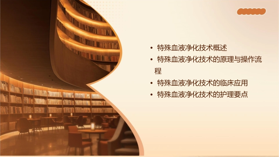 特殊血液净化技术的临床应用与护理课件_第2页