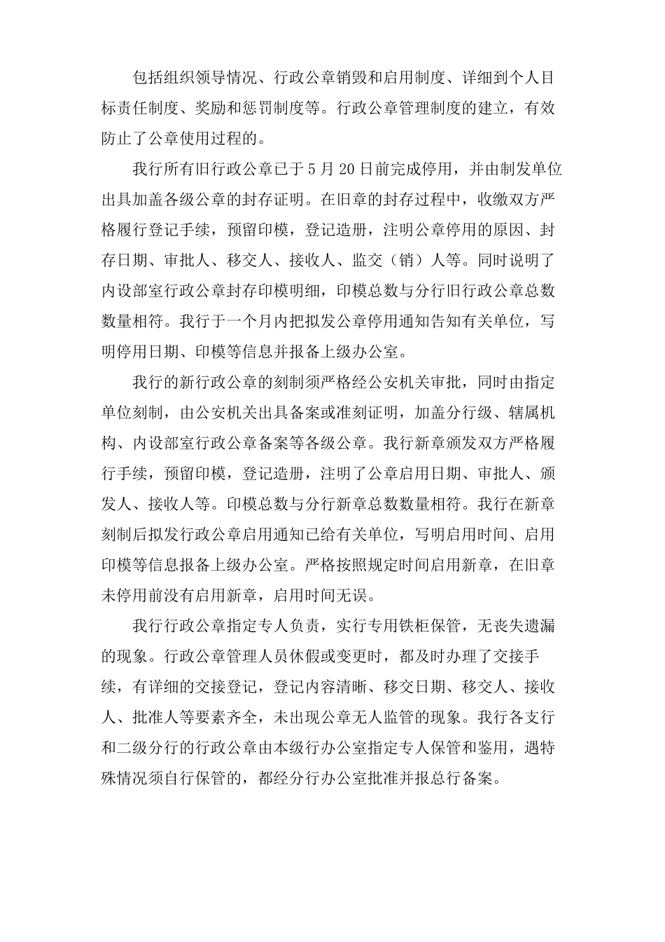 印章管理自查报告4篇_第3页