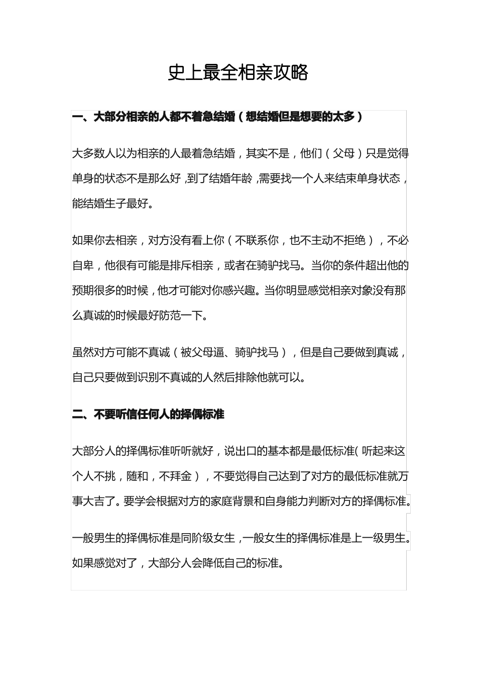 一伴史上最全相亲攻略_第1页