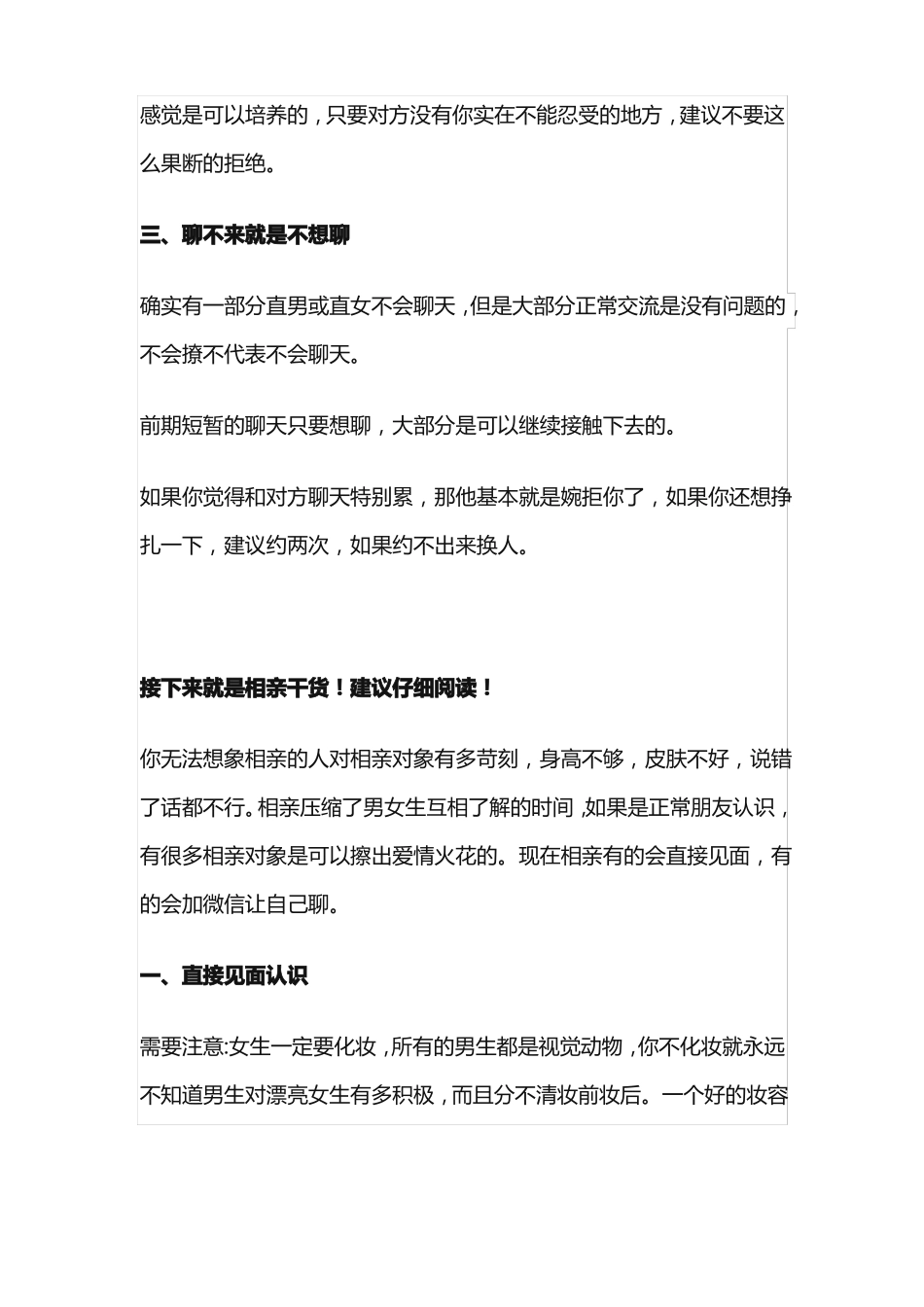 一伴史上最全相亲攻略_第2页