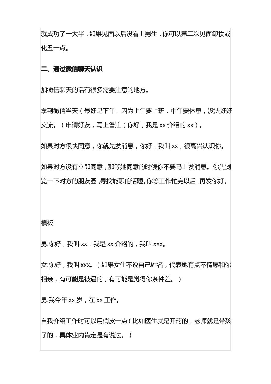 一伴史上最全相亲攻略_第3页