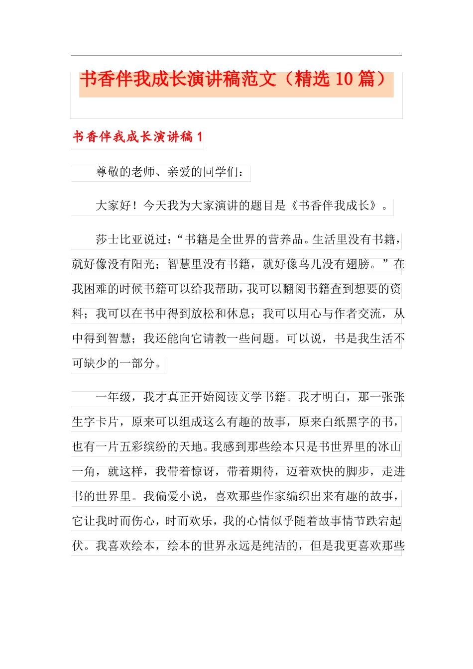 书香伴我成长演讲稿范文精选10篇_第1页