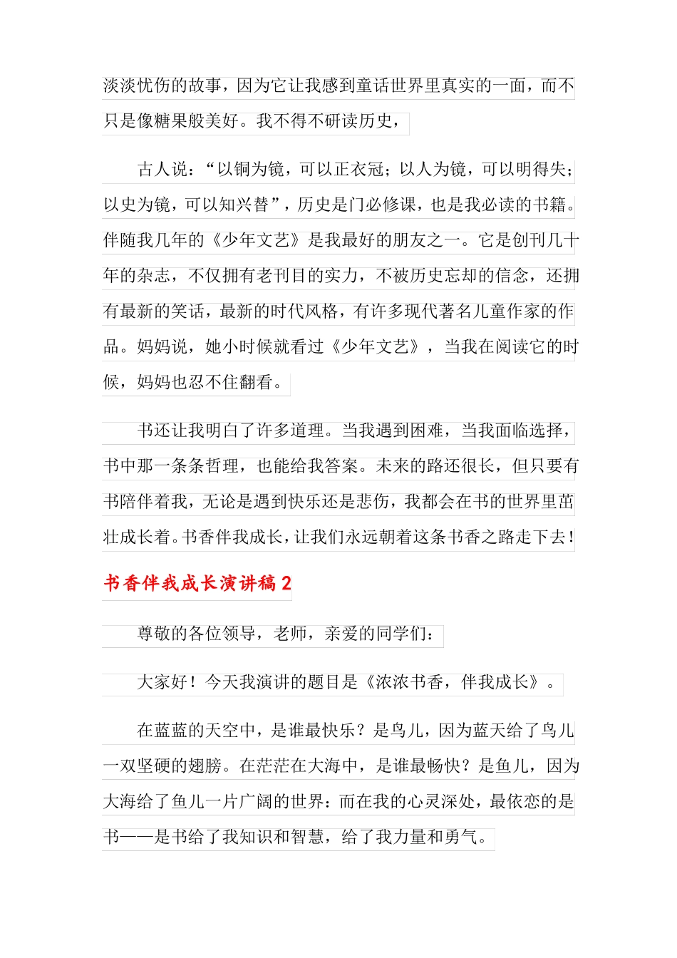 书香伴我成长演讲稿范文精选10篇_第2页