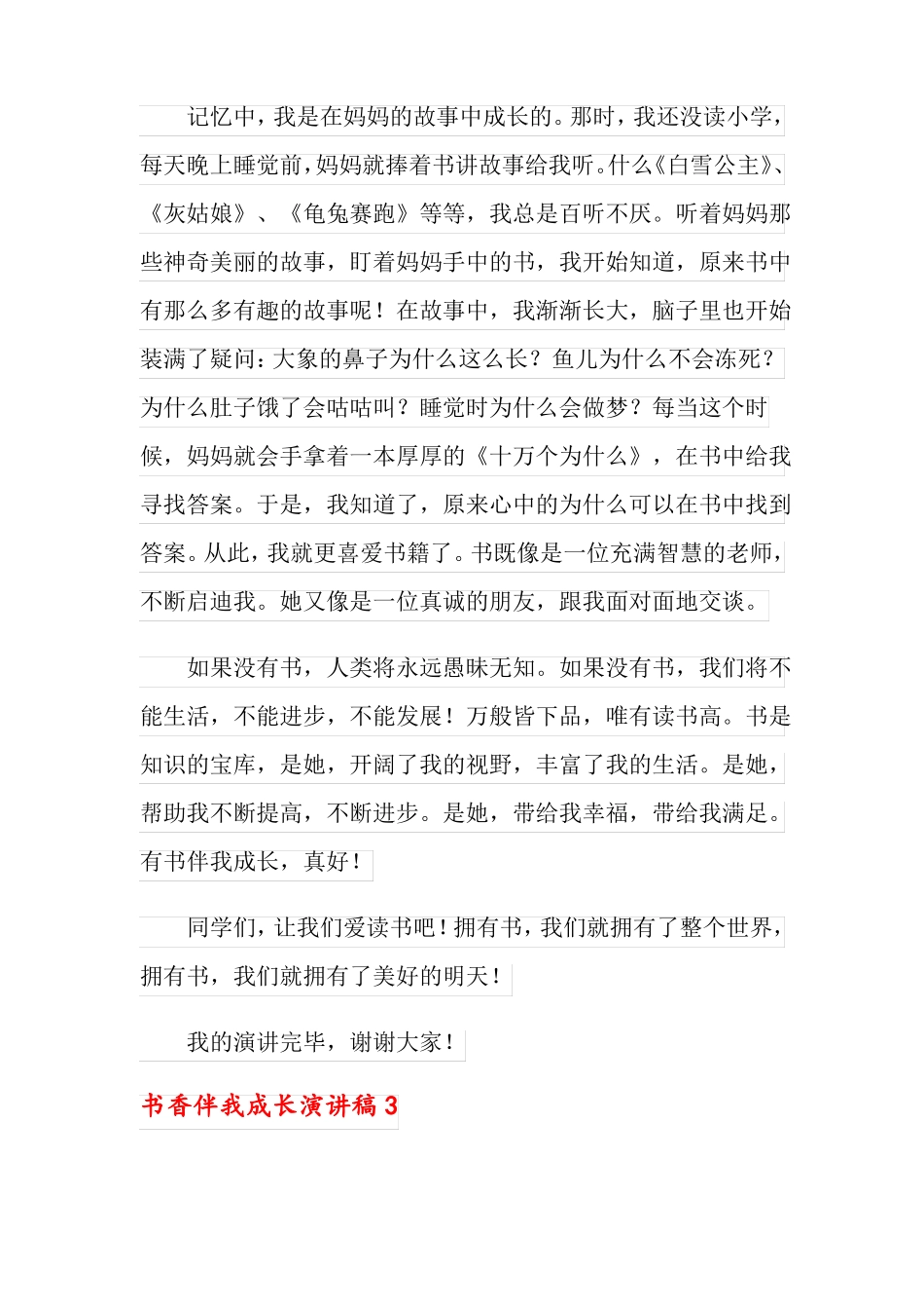 书香伴我成长演讲稿范文精选10篇_第3页