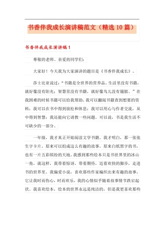 书香伴我成长演讲稿范文精选10篇