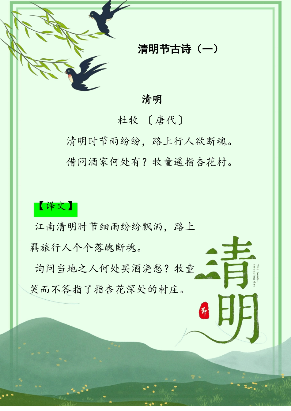 清明节古诗八首小学_第1页