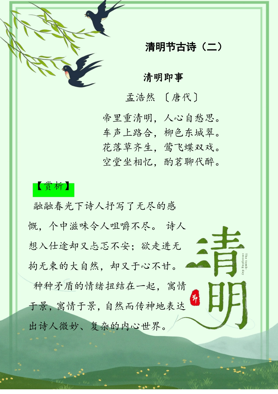 清明节古诗八首小学_第2页