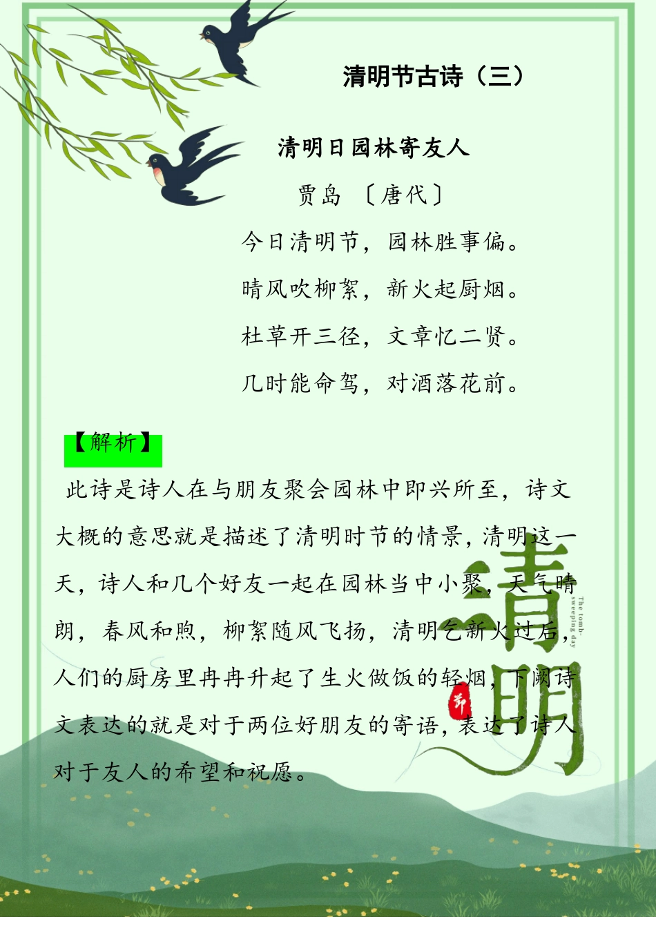 清明节古诗八首小学_第3页