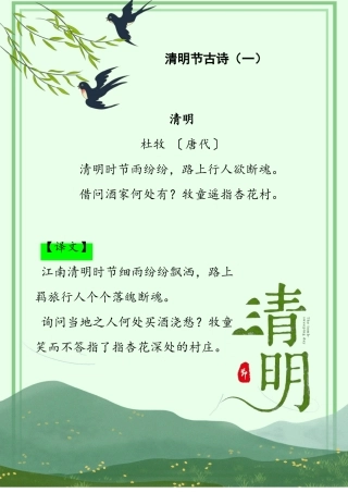 清明节古诗八首小学