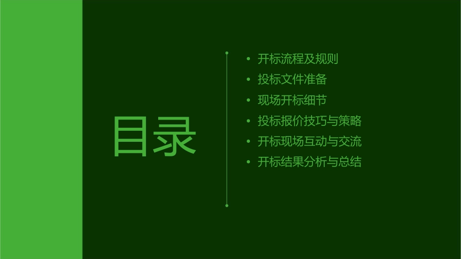 开标现场应注意的问题张正凯课件_第2页