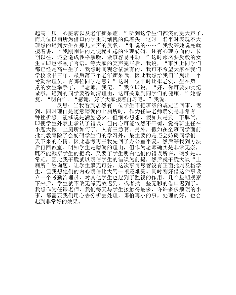 班主任工作范文班主任德育教育案例：迟到的原因 _第2页