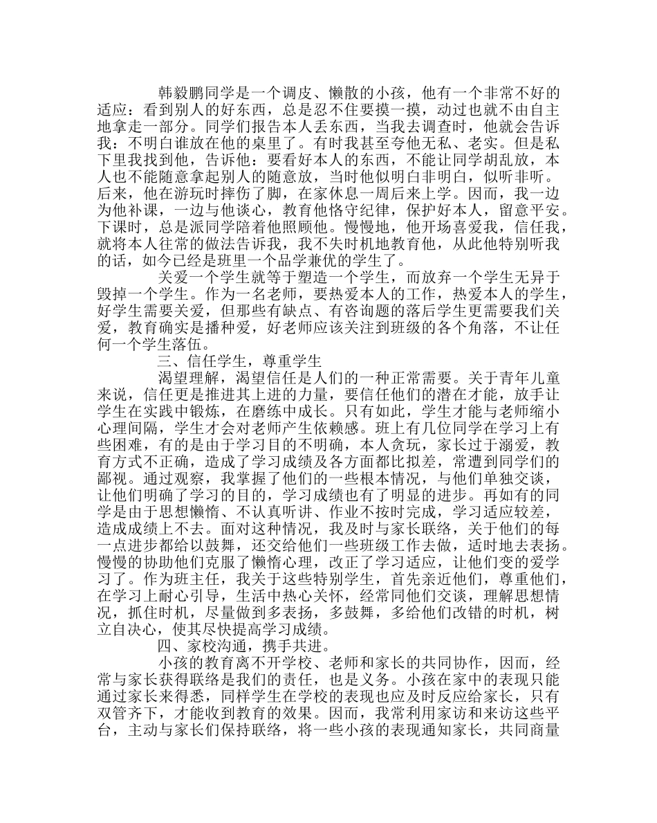 班主任工作范文班主任德育随笔：班主任的幸福与快乐 _第2页