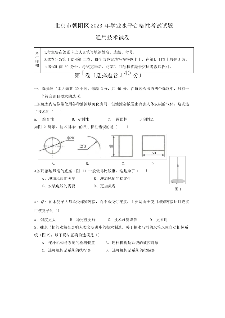 2023年夏季真题技术学业水平合格性考试试题2023年 _第1页