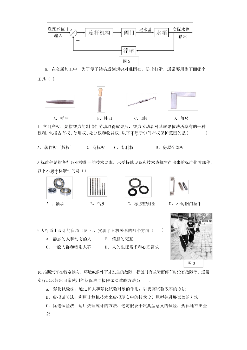 2023年夏季真题技术学业水平合格性考试试题2023年 _第2页