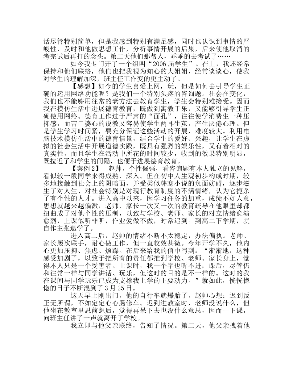 班主任工作范文班主任德育教育案例 _第2页